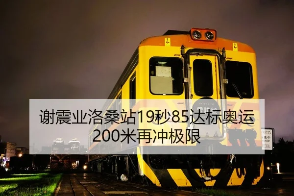 xie-zhen-ye-luo-sang-zhan-miao-da-biao-ao-yun-mi-zai-chong-ji-xian-2-332.jpg